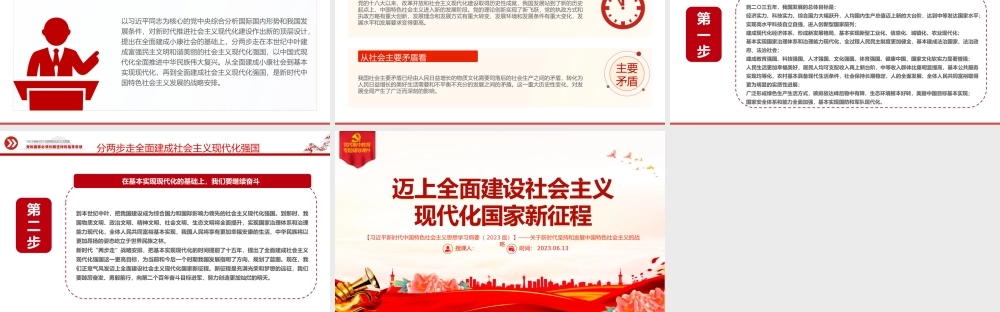迈上全面建设社会主义现代化国家新征程——关于新时代坚持和发展中国特色社会主义的战略安排.pptx