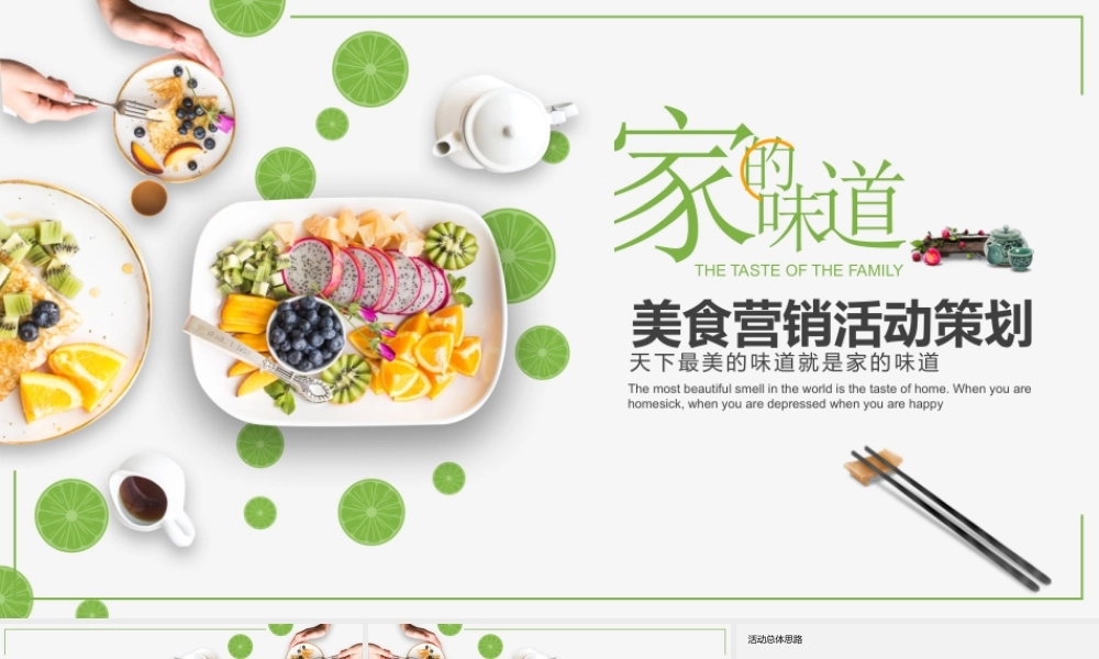 美食营销活动策划动态PPT.pptx