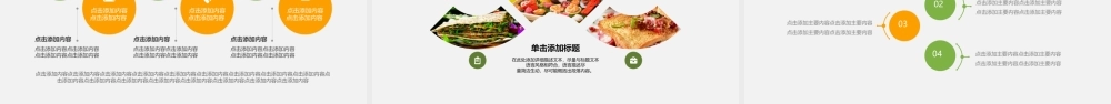 美食营销活动策划动态PPT.pptx