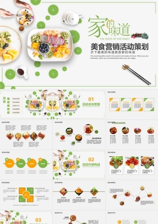 美食营销活动策划动态PPT.pptx