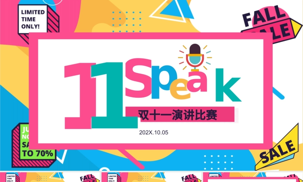 孟菲斯风格双十一演讲比赛PPT模板.pptx