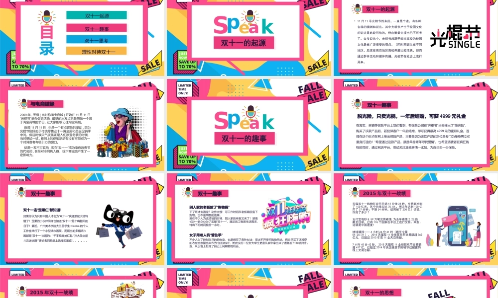 孟菲斯风格双十一演讲比赛PPT模板.pptx