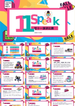 孟菲斯风格双十一演讲比赛PPT模板.pptx