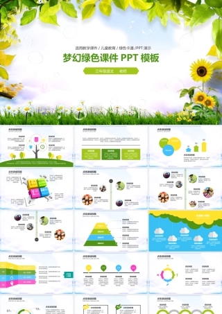 梦幻绿色教学设计教师说课PPT.pptx