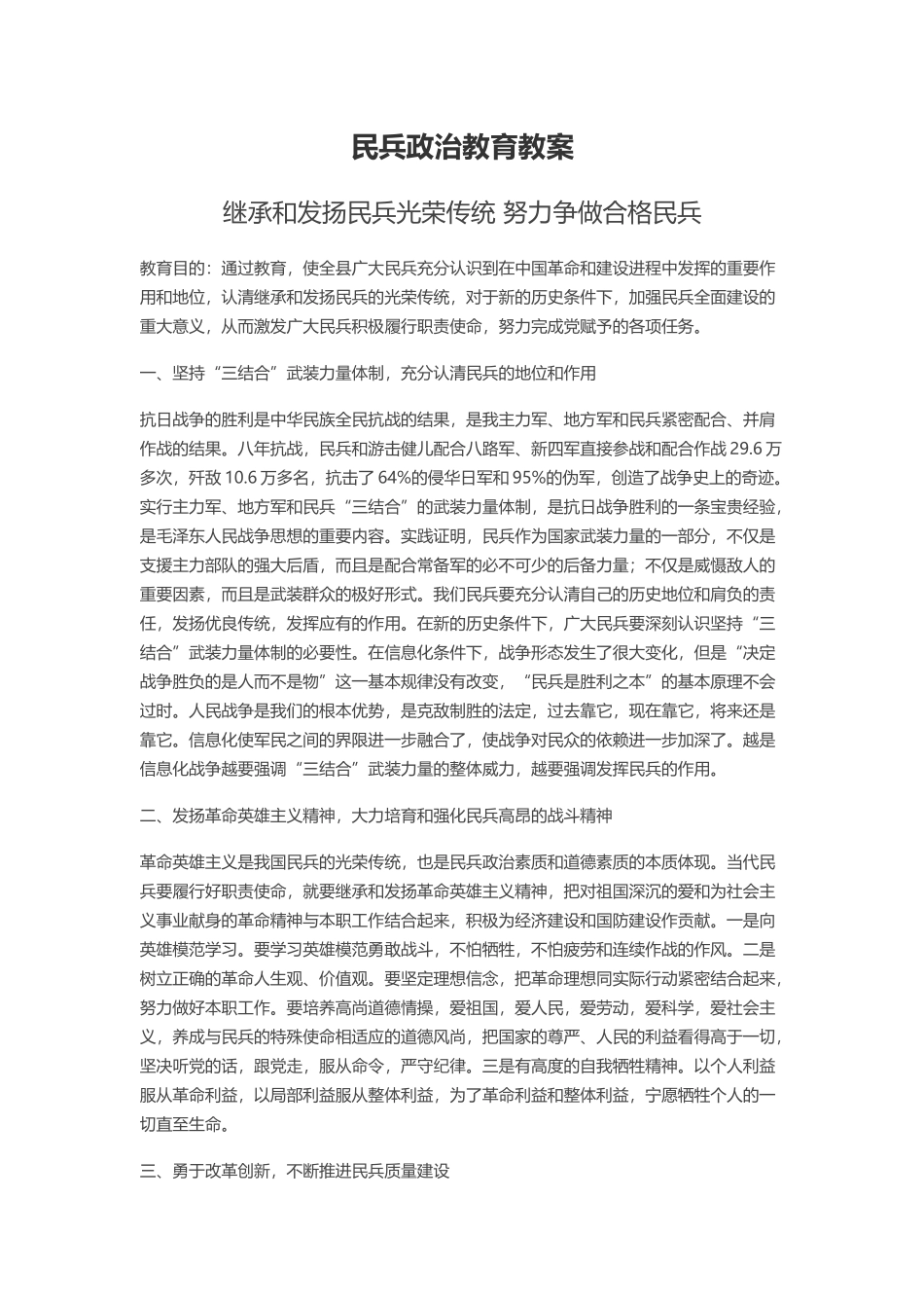 民兵政治教育教案PPT红色精美继承和发扬民兵光荣传统努力争做合格民兵课件.docx_第1页