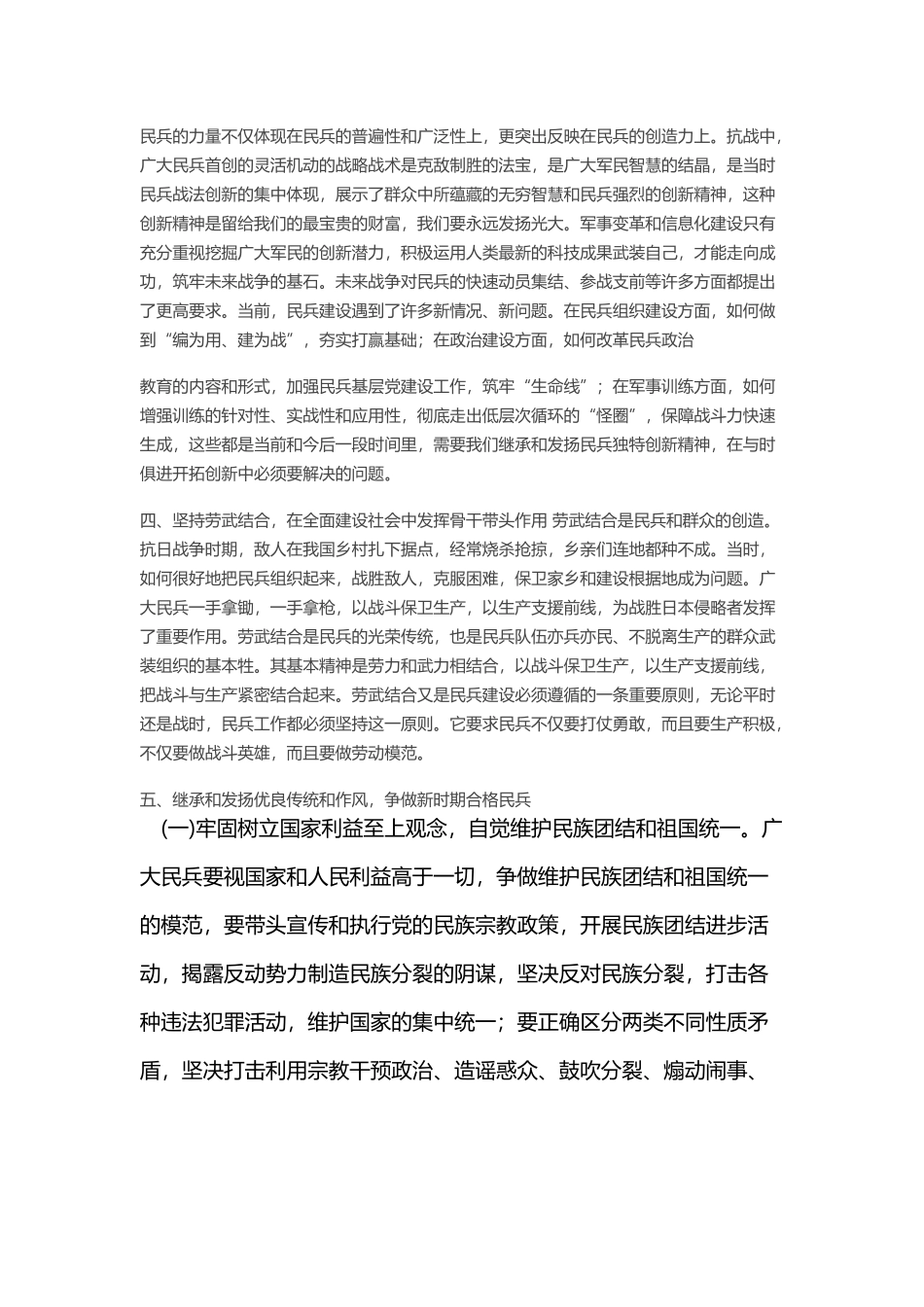 民兵政治教育教案PPT红色精美继承和发扬民兵光荣传统努力争做合格民兵课件.docx_第2页