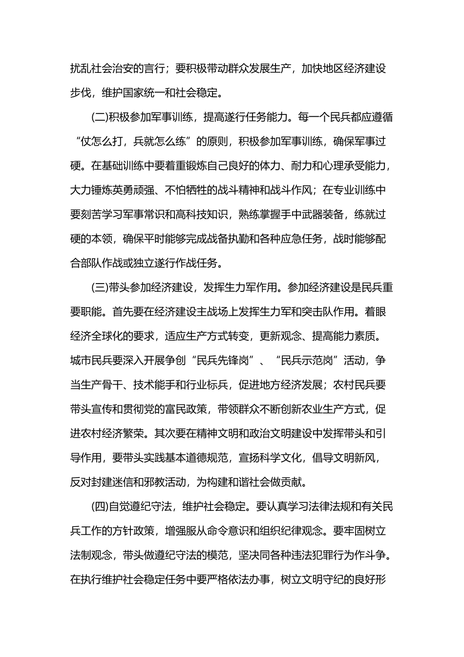民兵政治教育教案PPT红色精美继承和发扬民兵光荣传统努力争做合格民兵课件.docx_第3页