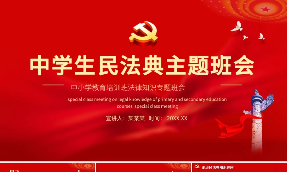 民法典主题班会PPT卡通矢量中小学生学习宪法知识做个学法守法懂法用法的好少年主题课件模板.pptx