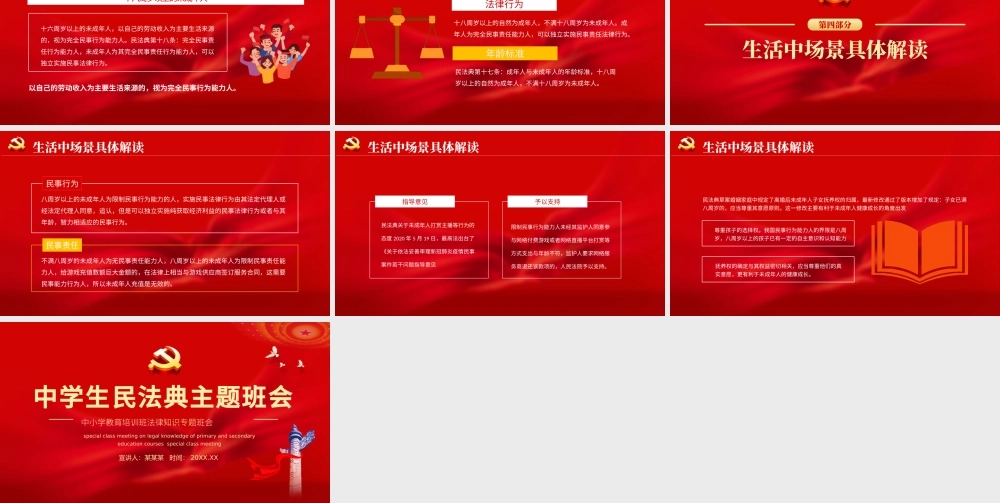 民法典主题班会PPT卡通矢量中小学生学习宪法知识做个学法守法懂法用法的好少年主题课件模板.pptx