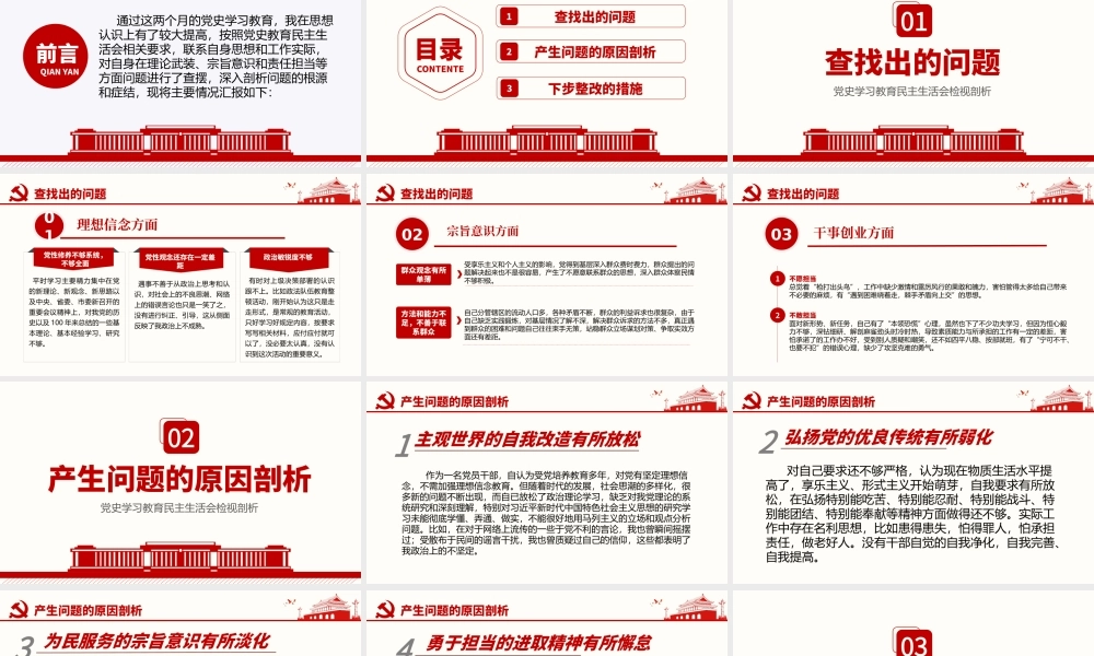 民主生活会检视剖析.pptx