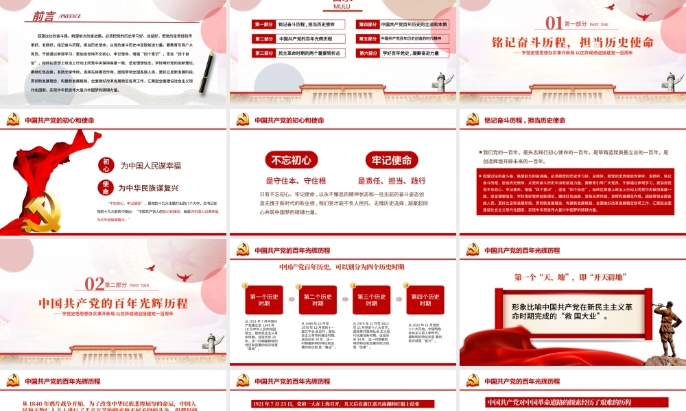 铭记奋斗历程担当历史使命PPT大气党建风中国共产党的辉煌党史党课学习教育课件模板.pptx