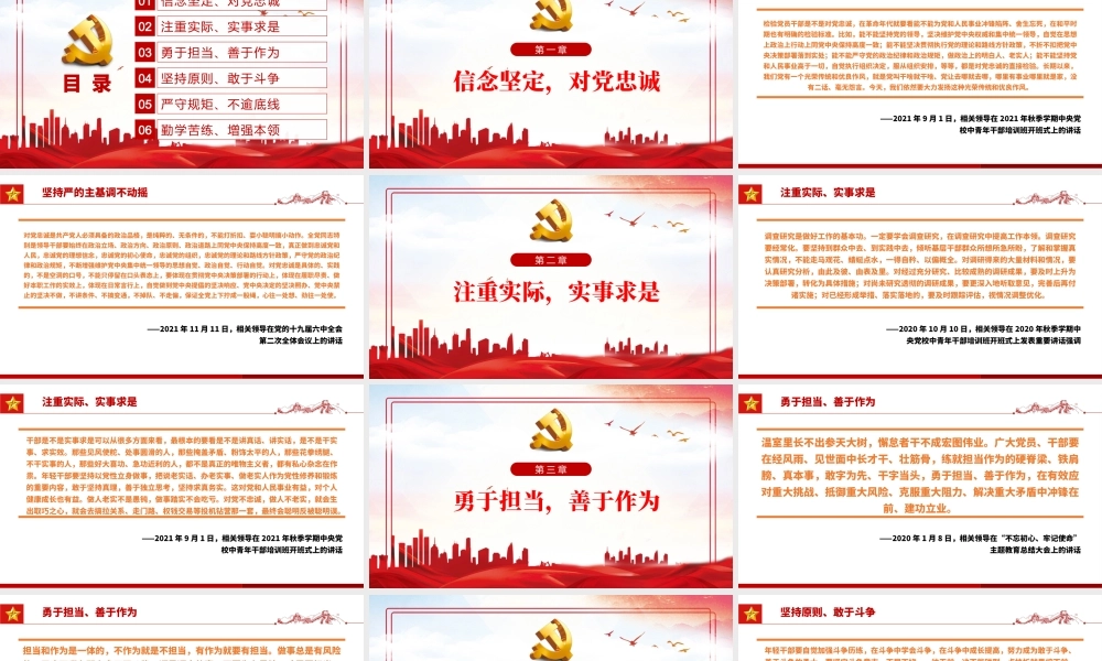 年轻干部如何健康成长PPT红色简约风党员干部学习相关领导重要讲话专题课件模板.pptx