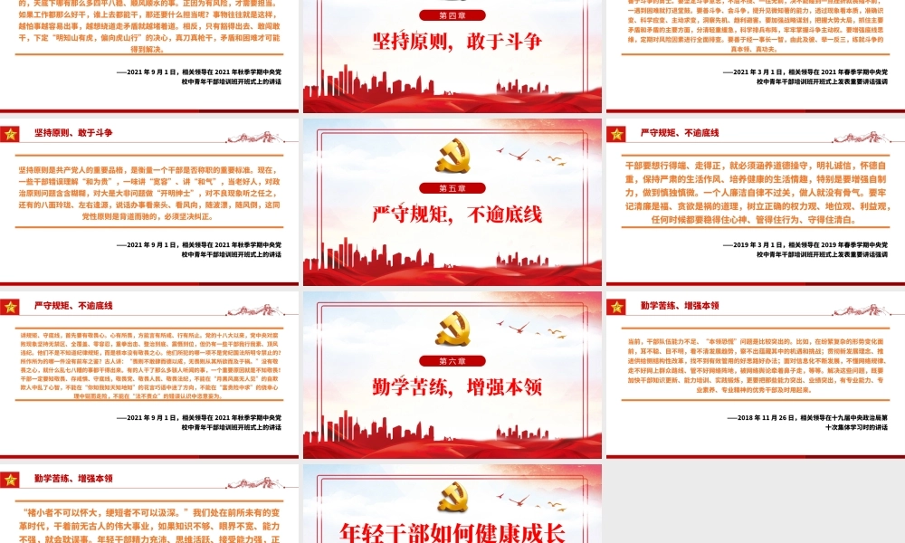 年轻干部如何健康成长PPT红色简约风党员干部学习相关领导重要讲话专题课件模板.pptx