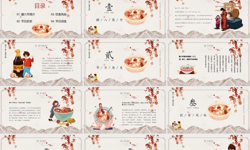 浓情腊八节PPT创意时尚过了腊八就是年中国传统节日由来民间习俗介绍主题班会课件.pptx