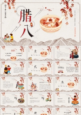 浓情腊八节PPT创意时尚过了腊八就是年中国传统节日由来民间习俗介绍主题班会课件.pptx