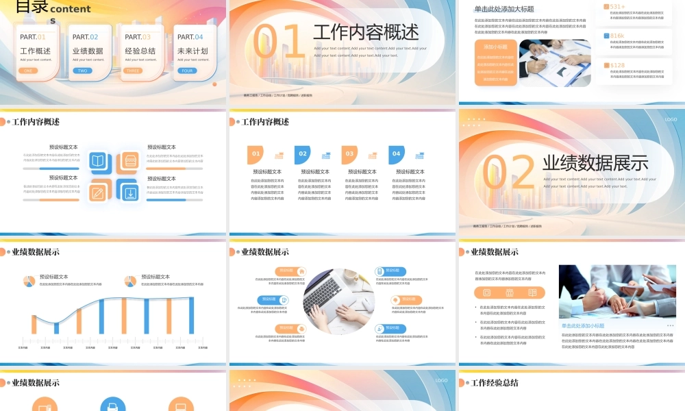 暖色系工作计划报告PPT企业个人工作总结通用模板.pptx