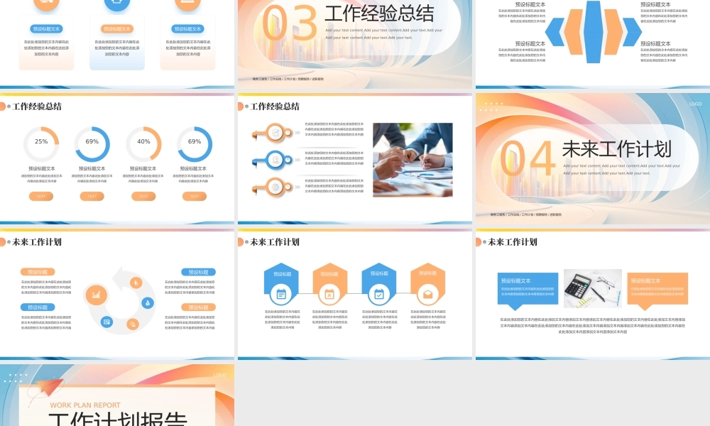 暖色系工作计划报告PPT企业个人工作总结通用模板.pptx