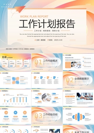 暖色系工作计划报告PPT企业个人工作总结通用模板.pptx