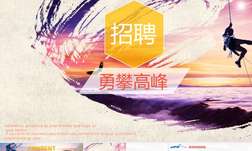 欧美风炫彩勇攀高峰企业文化宣传PPT模板.pptx