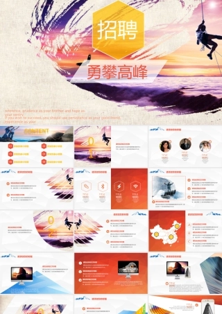 欧美风炫彩勇攀高峰企业文化宣传PPT模板.pptx
