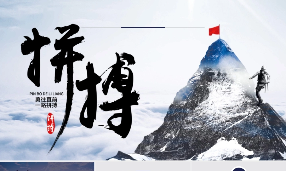攀登拼搏向上企业文化宣传工作总结PPT模板.pptx