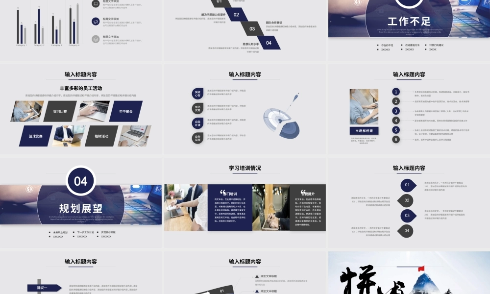 攀登拼搏向上企业文化宣传工作总结PPT模板.pptx
