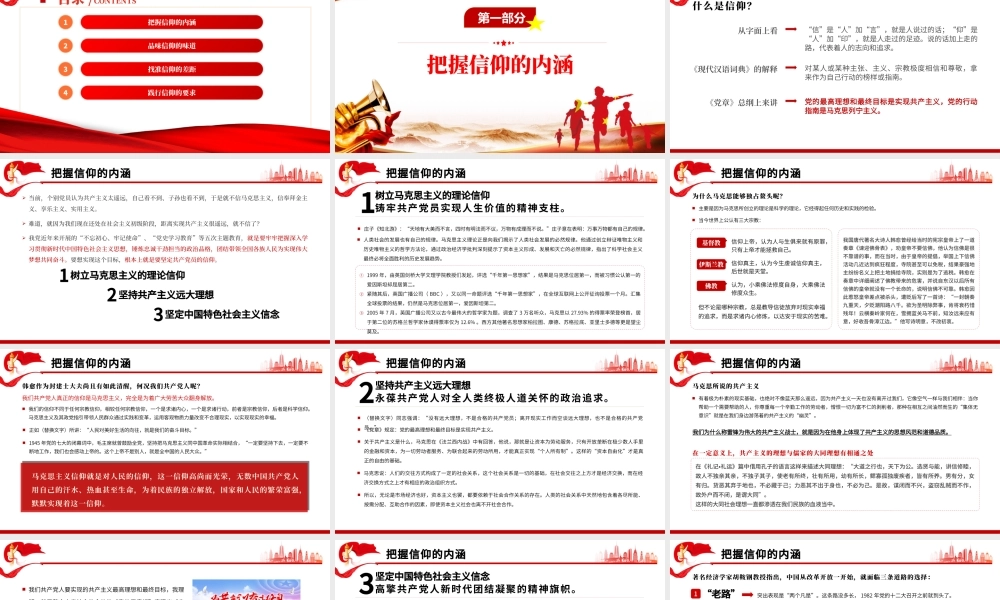 品位信仰的味道PPT红色党政风做合格党员专题教育培训课件模板.pptx