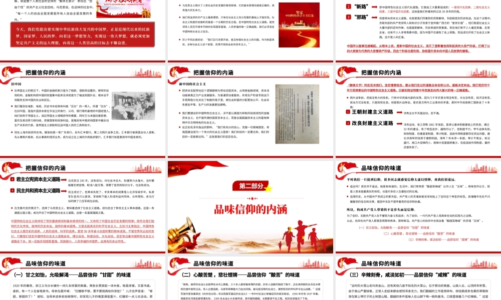 品位信仰的味道PPT红色党政风做合格党员专题教育培训课件模板.pptx