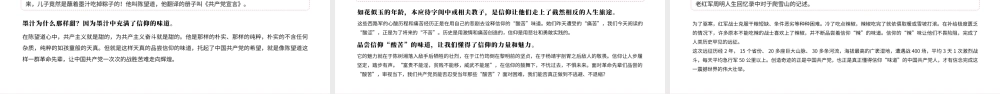 品位信仰的味道PPT红色党政风做合格党员专题教育培训课件模板.pptx
