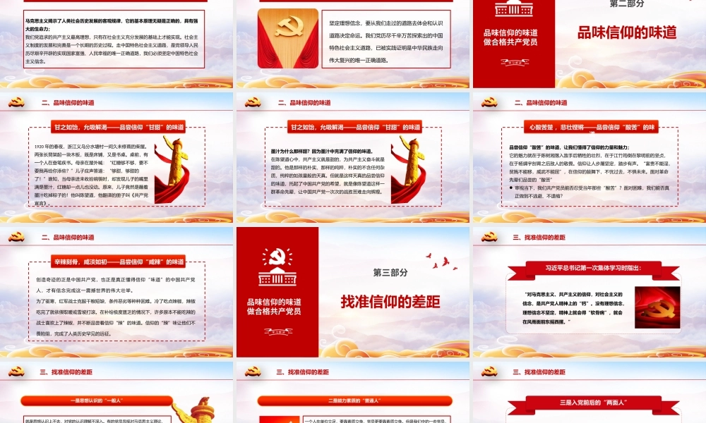 品味信仰的力量做合格共产党员.pptx