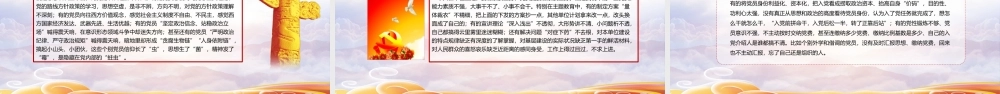 品味信仰的力量做合格共产党员.pptx