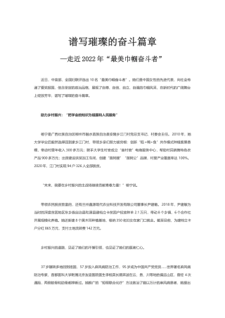 谱写璀璨的奋斗篇章PPT简约大气风走近2022年“最美巾帼奋斗者”专题党课课件模板.docx