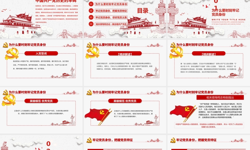 七一党课 建党100周年牢记党员身份做合格共产党员PPT模板.pptx