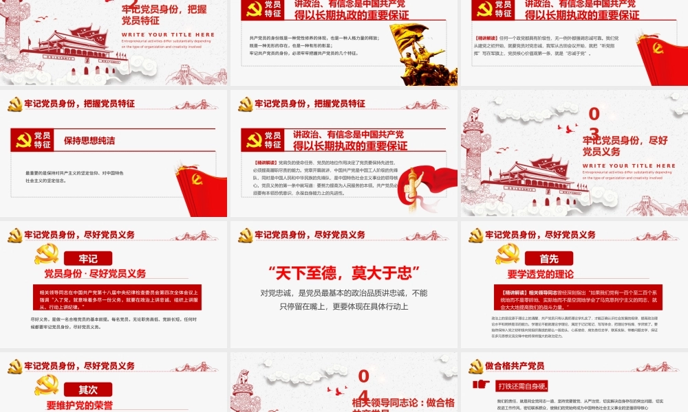 七一党课 建党100周年牢记党员身份做合格共产党员PPT模板.pptx