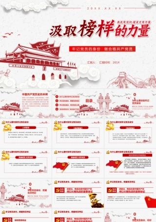 七一党课 建党100周年牢记党员身份做合格共产党员PPT模板.pptx