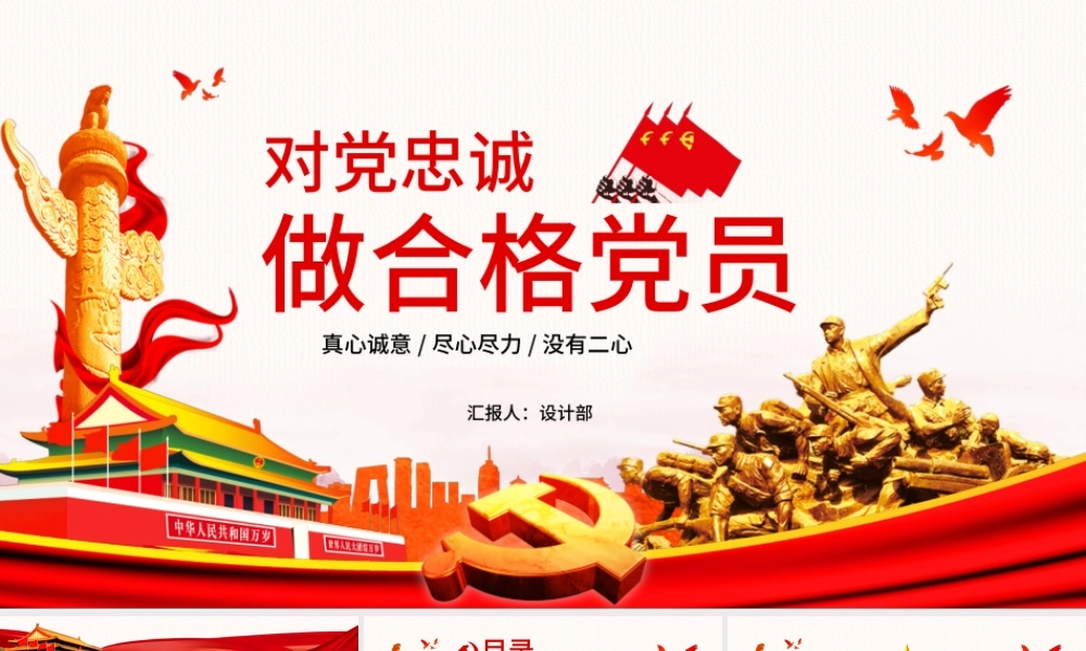 七一主题党课党建勇担当善作为对党忠诚做合格共产党员党课PPT.pptx