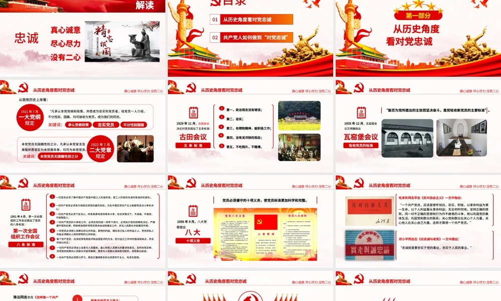 七一主题党课党建勇担当善作为对党忠诚做合格共产党员党课PPT.pptx