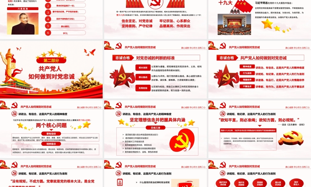 七一主题党课党建勇担当善作为对党忠诚做合格共产党员党课PPT.pptx