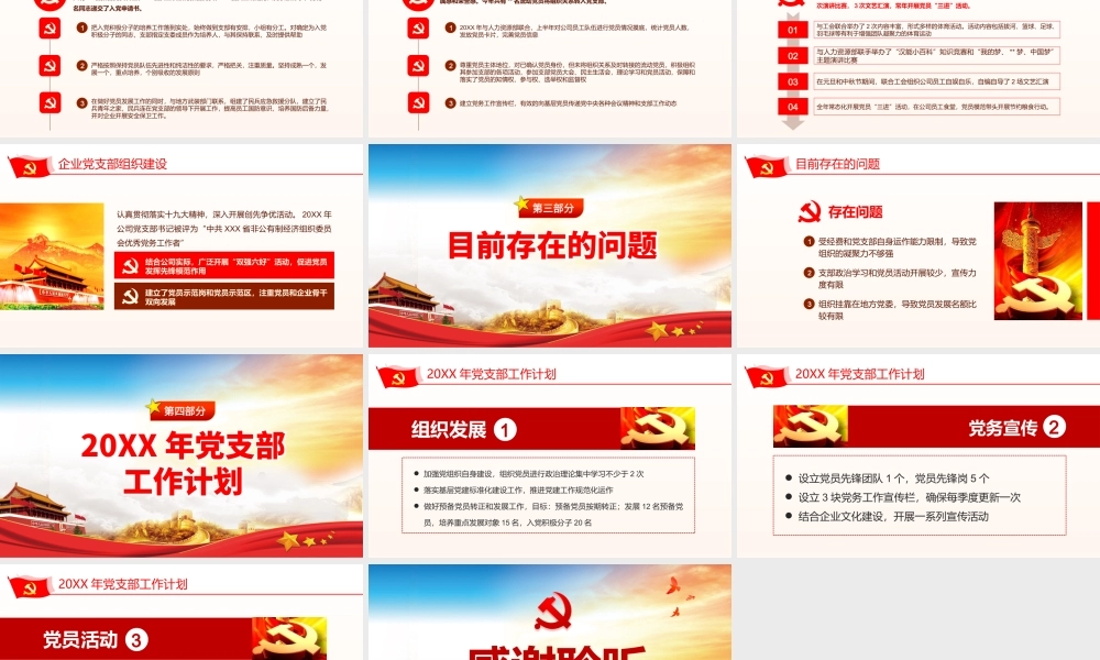 企业党支部年终总结.pptx