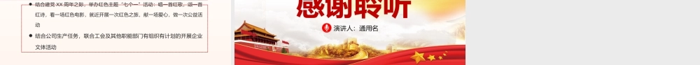 企业党支部年终总结.pptx