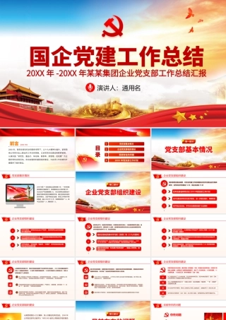 企业党支部年终总结.pptx