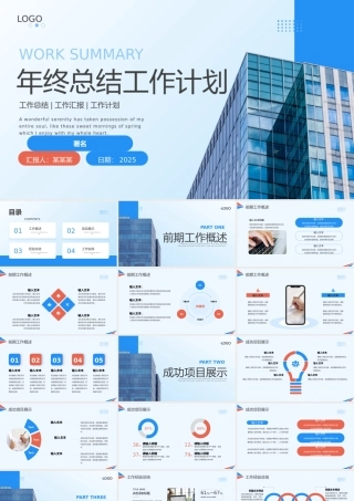 企业公司个人年终总结工作计划PPT下载.pptx