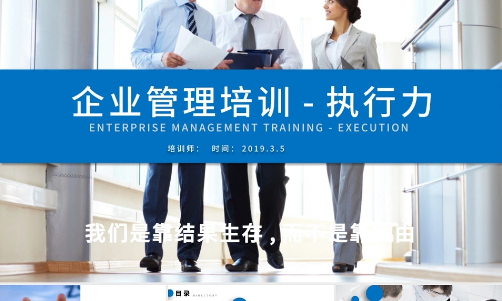 企业公司团队建设执行力培训PPT.pptx