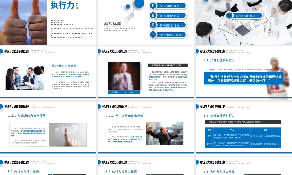 企业公司团队建设执行力培训PPT.pptx