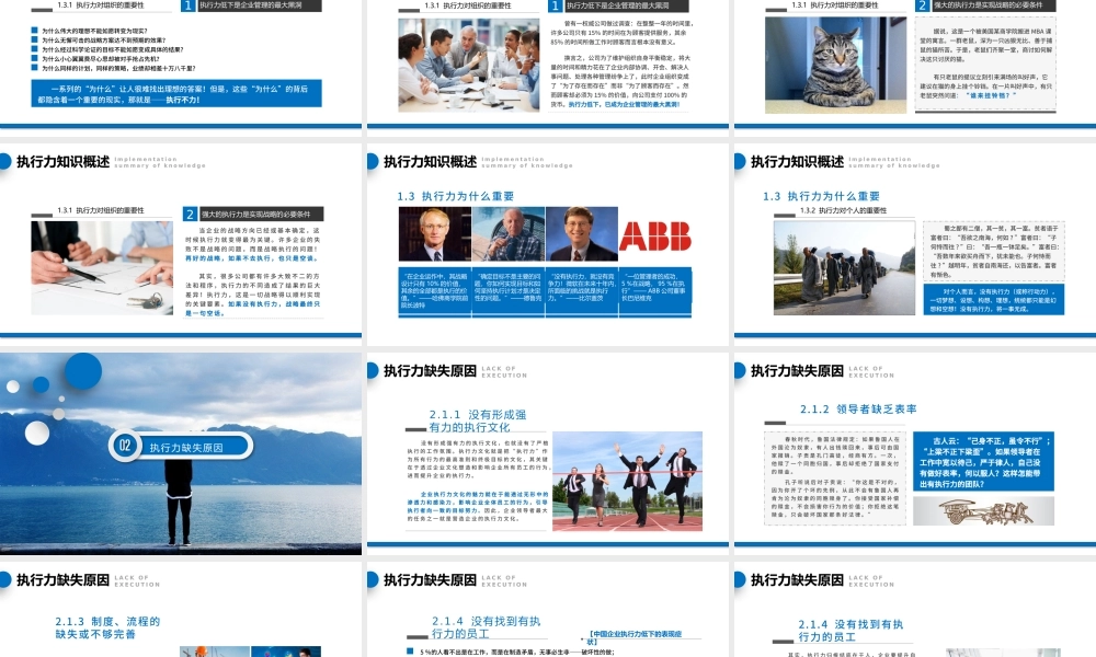 企业公司团队建设执行力培训PPT.pptx