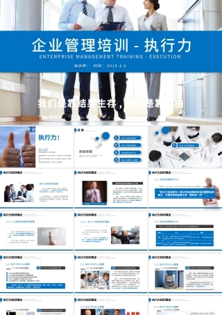 企业公司团队建设执行力培训PPT.pptx