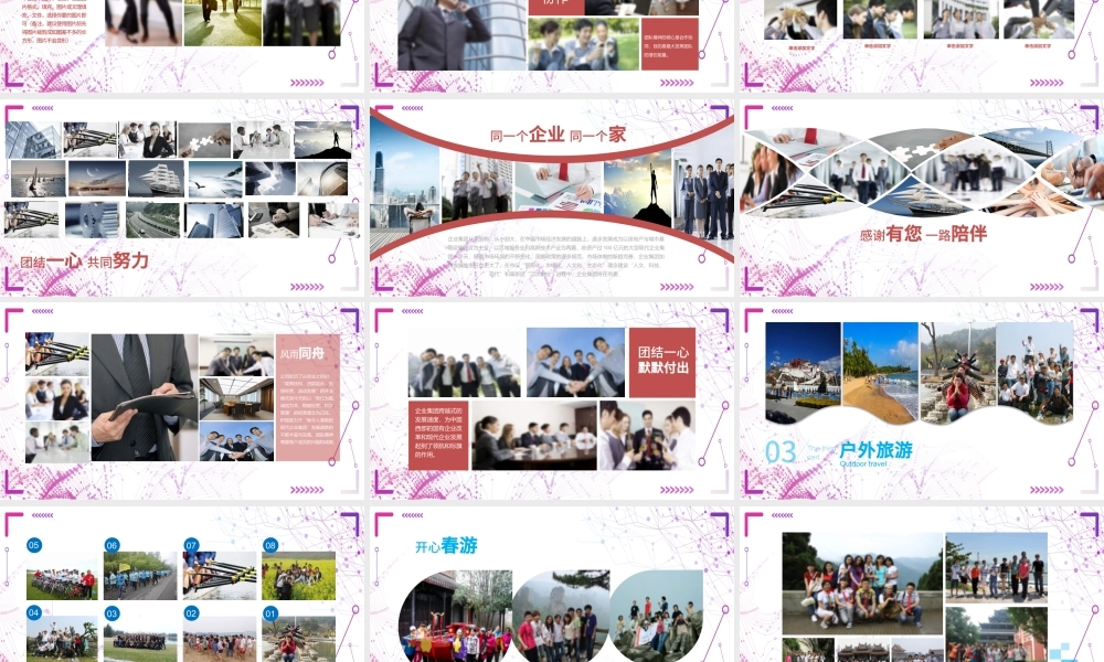 企业年会表彰总结员工风采展示PPT模板.pptx