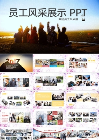 企业年会表彰总结员工风采展示PPT模板.pptx