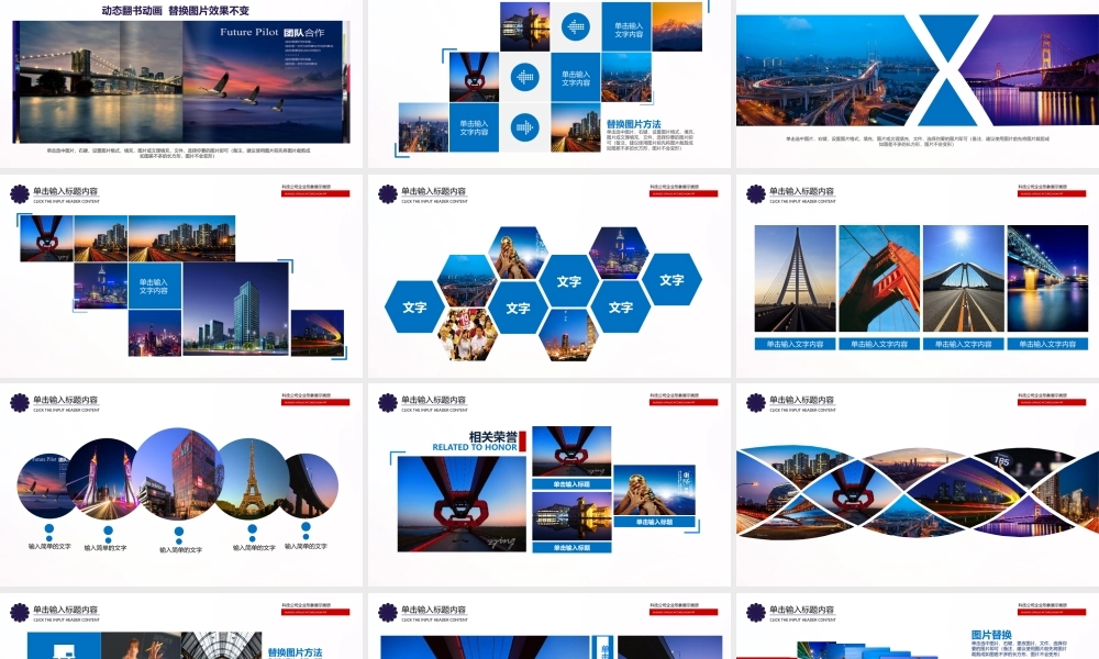 企业年会活动展示图片展示宣传画册PPT模板.pptx