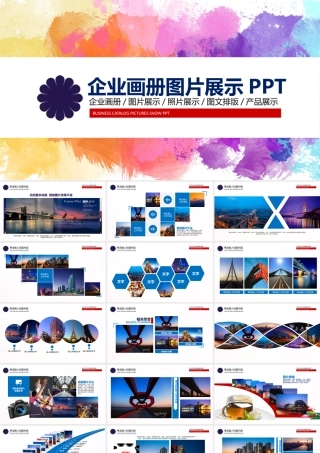 企业年会活动展示图片展示宣传画册PPT模板.pptx